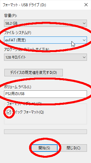 USBメモリのフォーマット2